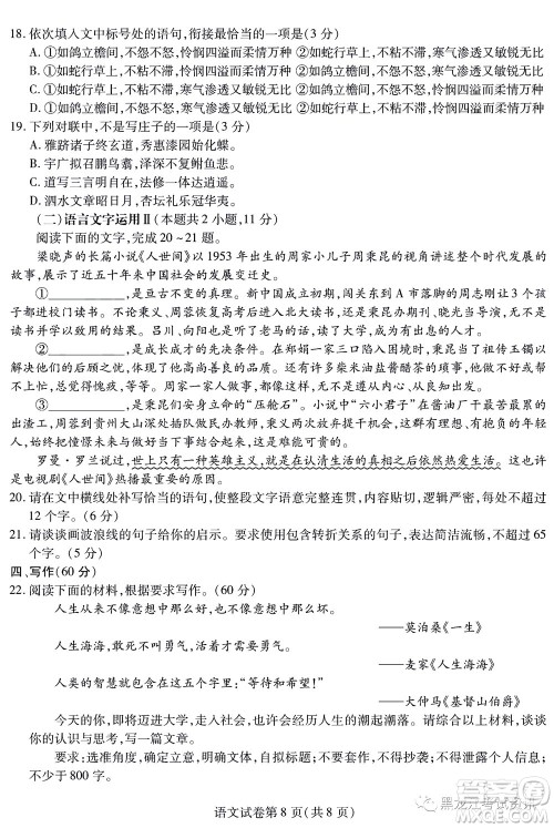 2022东北三省三校高三第四次模拟考试语文试题及答案 2022东北三省三校高三第四次模拟考试语文试题及答案