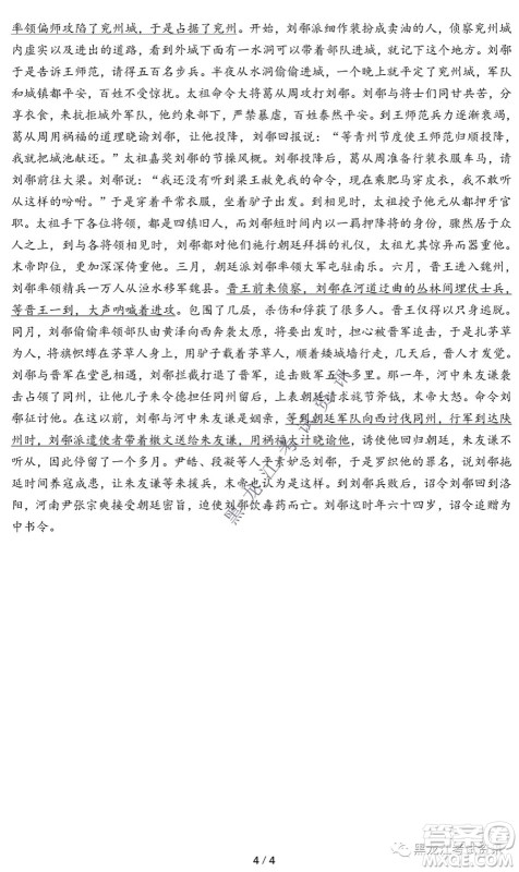 2022东北三省三校高三第四次模拟考试语文试题及答案 2022东北三省三校高三第四次模拟考试语文试题及答案
