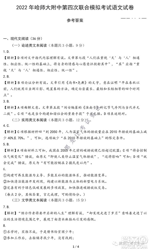 2022东北三省三校高三第四次模拟考试语文试题及答案 2022东北三省三校高三第四次模拟考试语文试题及答案