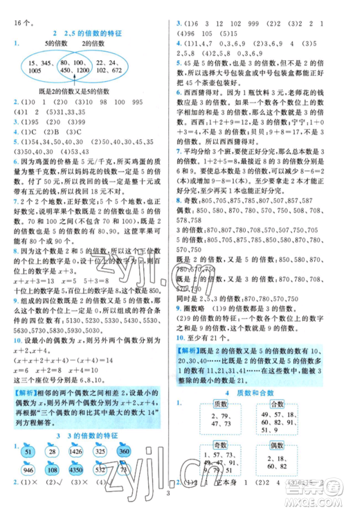 浙江教育出版社2022全优方案夯实与提高五年级下册数学人教版参考答案 浙江教育出版社2022全优方案夯实与提高五年级下册数学人教版参考答案
