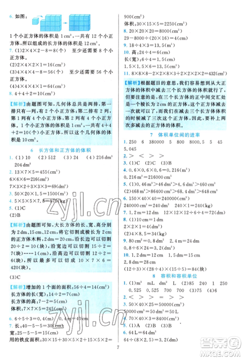 浙江教育出版社2022全优方案夯实与提高五年级下册数学人教版参考答案 浙江教育出版社2022全优方案夯实与提高五年级下册数学人教版参考答案