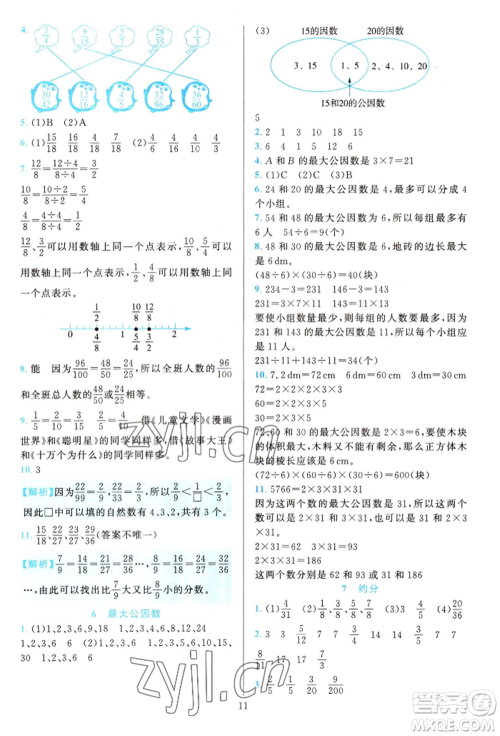 浙江教育出版社2022全优方案夯实与提高五年级下册数学人教版参考答案