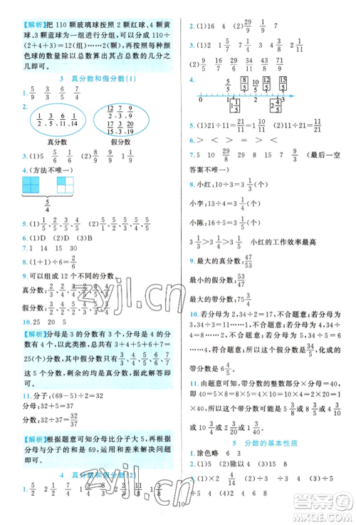 浙江教育出版社2022全优方案夯实与提高五年级下册数学人教版参考答案