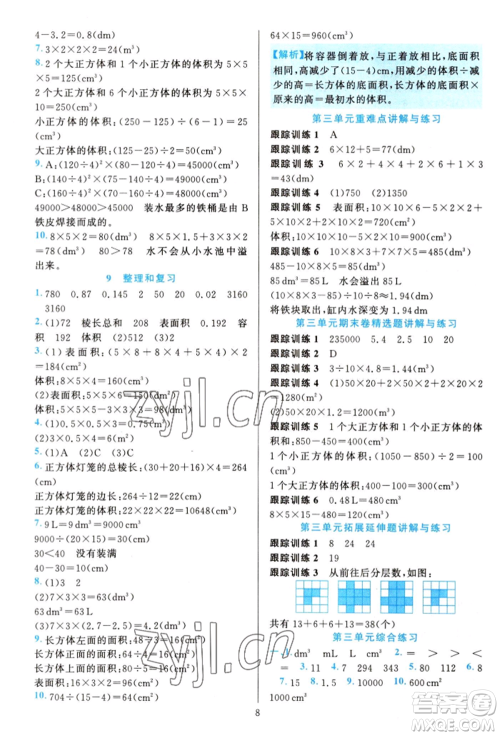 浙江教育出版社2022全优方案夯实与提高五年级下册数学人教版参考答案 浙江教育出版社2022全优方案夯实与提高五年级下册数学人教版参考答案