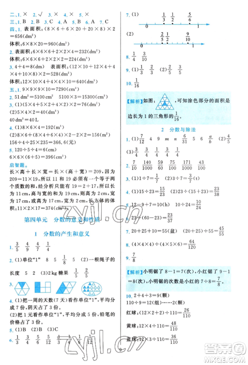 浙江教育出版社2022全优方案夯实与提高五年级下册数学人教版参考答案