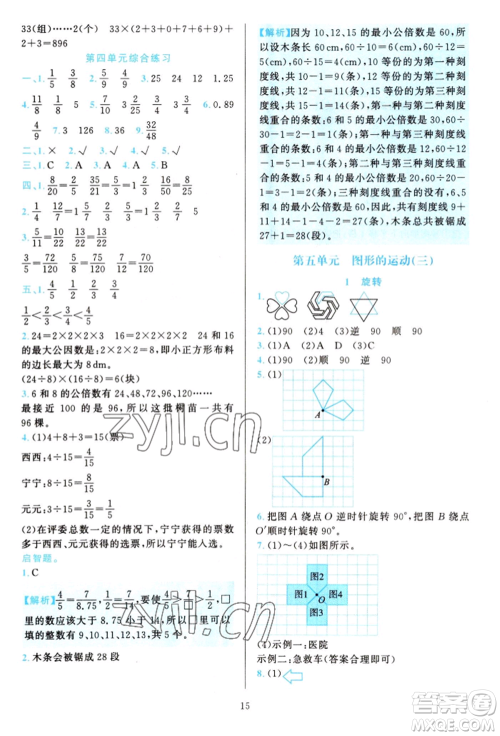 浙江教育出版社2022全优方案夯实与提高五年级下册数学人教版参考答案 浙江教育出版社2022全优方案夯实与提高五年级下册数学人教版参考答案