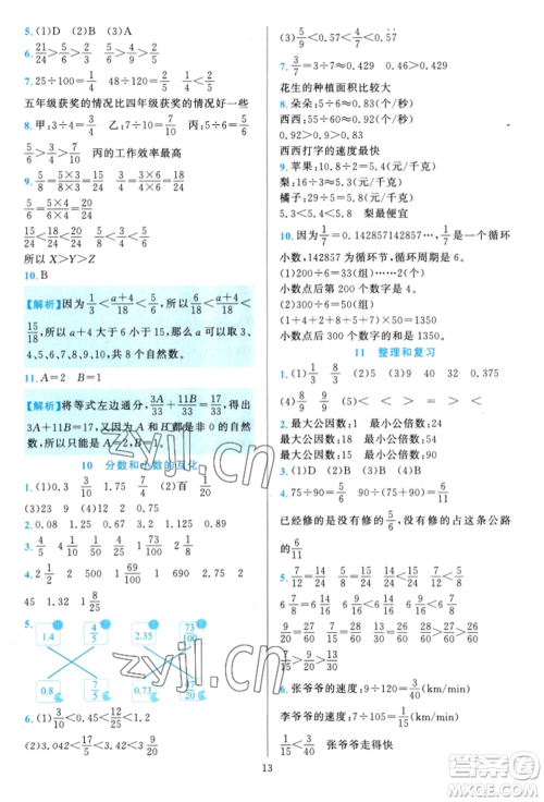 浙江教育出版社2022全优方案夯实与提高五年级下册数学人教版参考答案