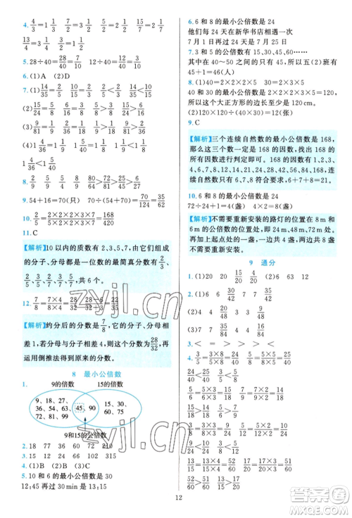 浙江教育出版社2022全优方案夯实与提高五年级下册数学人教版参考答案