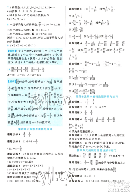 浙江教育出版社2022全优方案夯实与提高五年级下册数学人教版参考答案