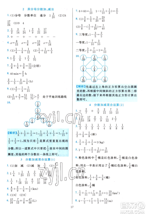 浙江教育出版社2022全优方案夯实与提高五年级下册数学人教版参考答案