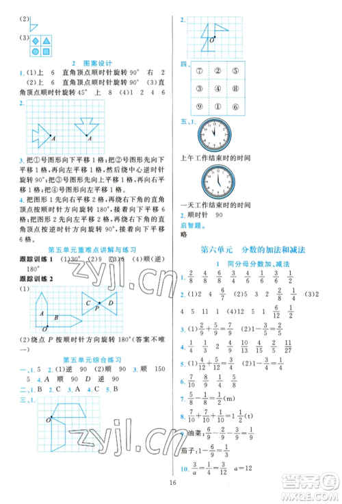 浙江教育出版社2022全优方案夯实与提高五年级下册数学人教版参考答案