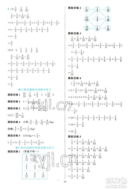 浙江教育出版社2022全优方案夯实与提高五年级下册数学人教版参考答案