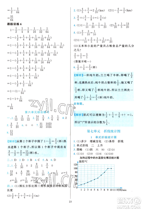 浙江教育出版社2022全优方案夯实与提高五年级下册数学人教版参考答案