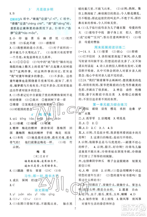 浙江教育出版社2022全优方案夯实与提高五年级下册语文人教版参考答案