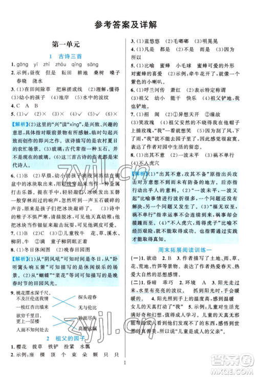 浙江教育出版社2022全优方案夯实与提高五年级下册语文人教版参考答案