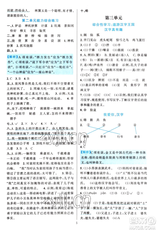 浙江教育出版社2022全优方案夯实与提高五年级下册语文人教版参考答案