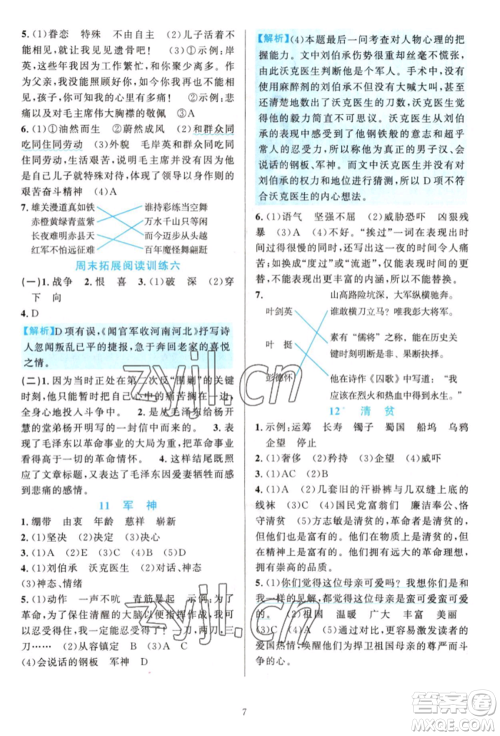 浙江教育出版社2022全优方案夯实与提高五年级下册语文人教版参考答案