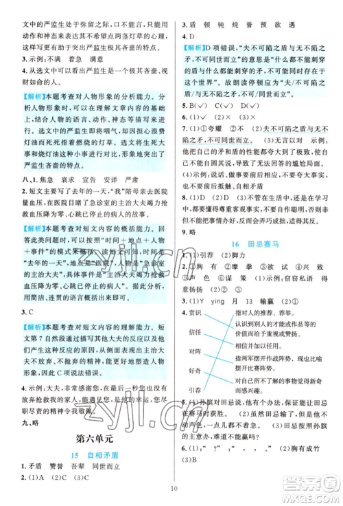 浙江教育出版社2022全优方案夯实与提高五年级下册语文人教版参考答案 浙江教育出版社2022全优方案夯实与提高五年级下册语文人教版参考答案
