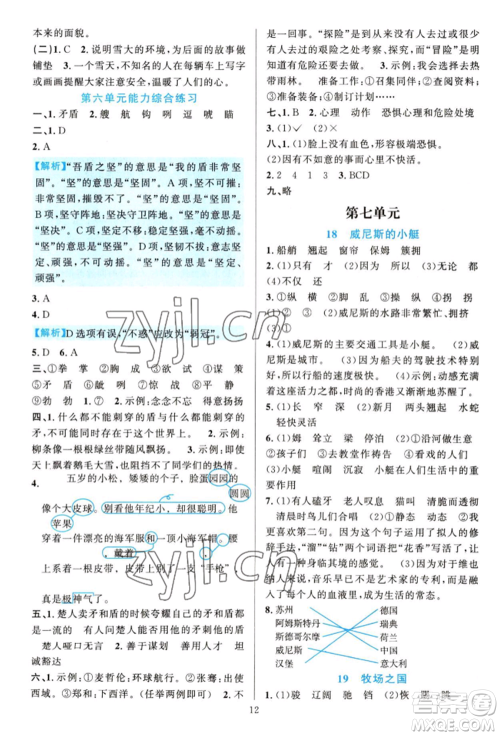 浙江教育出版社2022全优方案夯实与提高五年级下册语文人教版参考答案 浙江教育出版社2022全优方案夯实与提高五年级下册语文人教版参考答案