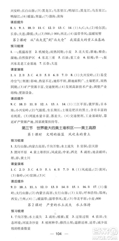 阳光出版社2022精英新课堂八年级地理下册RJ人教版答案 阳光出版社2022精英新课堂八年级地理下册RJ人教版答案