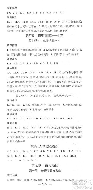 阳光出版社2022精英新课堂八年级地理下册RJ人教版答案 阳光出版社2022精英新课堂八年级地理下册RJ人教版答案