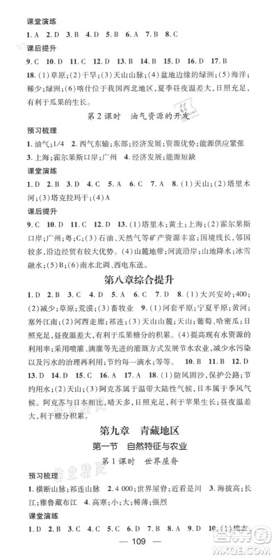 阳光出版社2022精英新课堂八年级地理下册RJ人教版答案 阳光出版社2022精英新课堂八年级地理下册RJ人教版答案