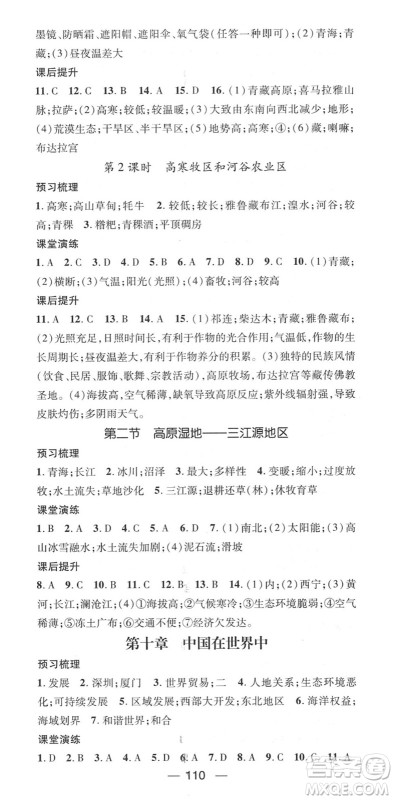 阳光出版社2022精英新课堂八年级地理下册RJ人教版答案 阳光出版社2022精英新课堂八年级地理下册RJ人教版答案