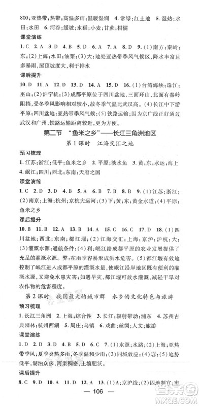 阳光出版社2022精英新课堂八年级地理下册RJ人教版答案 阳光出版社2022精英新课堂八年级地理下册RJ人教版答案