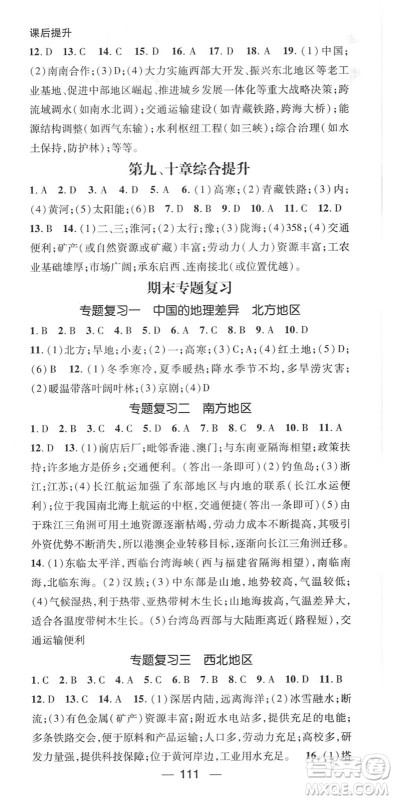 阳光出版社2022精英新课堂八年级地理下册RJ人教版答案 阳光出版社2022精英新课堂八年级地理下册RJ人教版答案