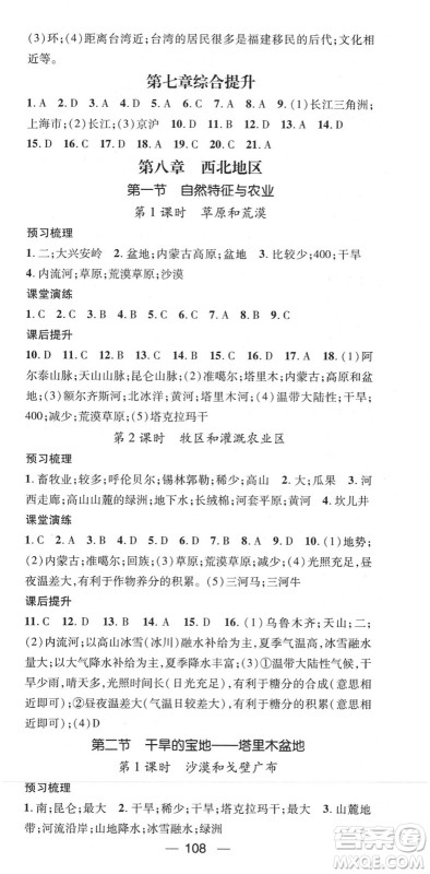 阳光出版社2022精英新课堂八年级地理下册RJ人教版答案 阳光出版社2022精英新课堂八年级地理下册RJ人教版答案