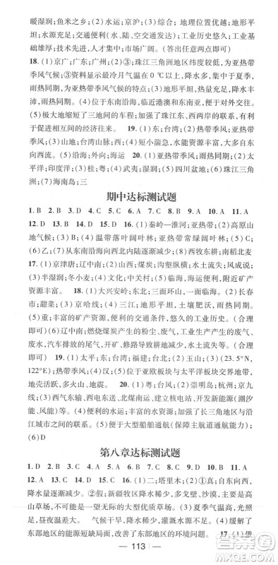阳光出版社2022精英新课堂八年级地理下册RJ人教版答案 阳光出版社2022精英新课堂八年级地理下册RJ人教版答案