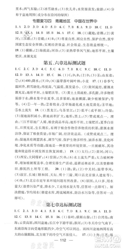 阳光出版社2022精英新课堂八年级地理下册RJ人教版答案 阳光出版社2022精英新课堂八年级地理下册RJ人教版答案
