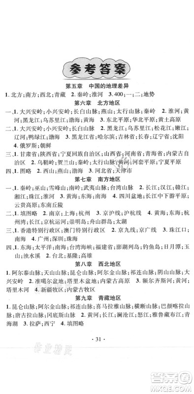 阳光出版社2022精英新课堂八年级地理下册RJ人教版答案 阳光出版社2022精英新课堂八年级地理下册RJ人教版答案
