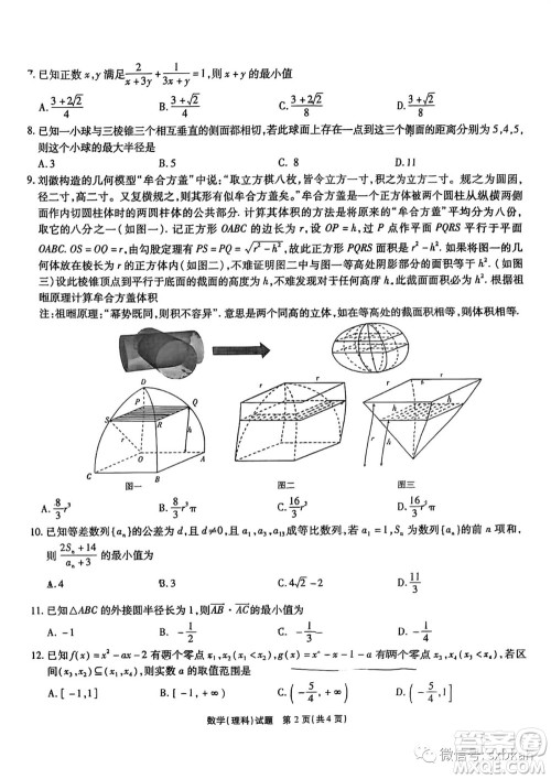 合肥一六八中学2022届高三最后一卷理科数学试题及答案