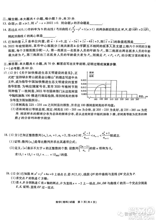 合肥一六八中学2022届高三最后一卷理科数学试题及答案