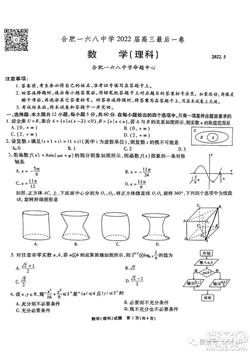 合肥一六八中学2022届高三最后一卷理科数学试题及答案