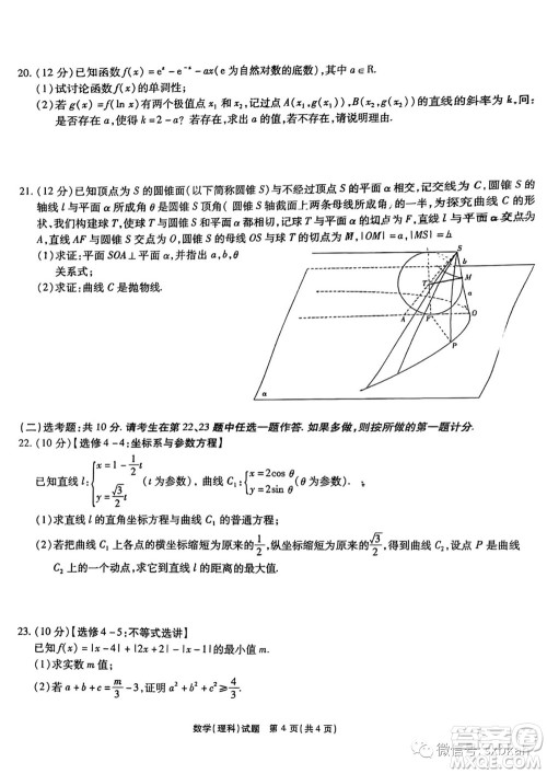 合肥一六八中学2022届高三最后一卷理科数学试题及答案