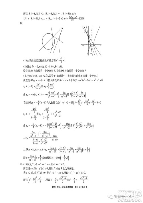 合肥一六八中学2022届高三最后一卷理科数学试题及答案