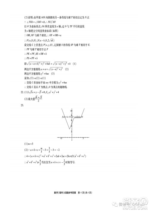 合肥一六八中学2022届高三最后一卷理科数学试题及答案