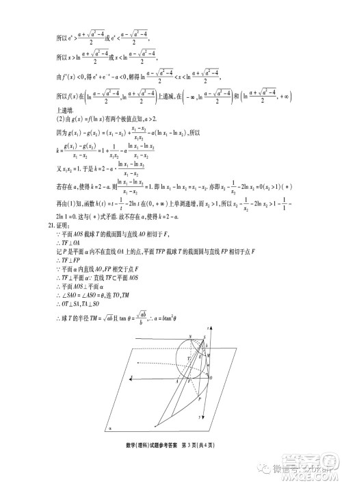 合肥一六八中学2022届高三最后一卷理科数学试题及答案