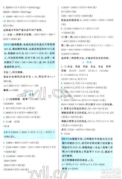 浙江教育出版社2022全优方案夯实与提高六年级下册数学人教版参考答案 浙江教育出版社2022全优方案夯实与提高六年级下册数学人教版参考答案