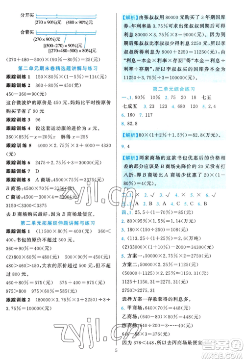 浙江教育出版社2022全优方案夯实与提高六年级下册数学人教版参考答案