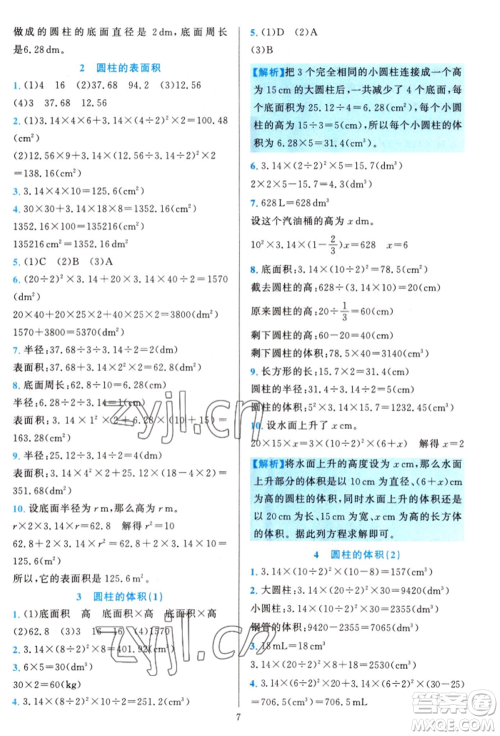 浙江教育出版社2022全优方案夯实与提高六年级下册数学人教版参考答案