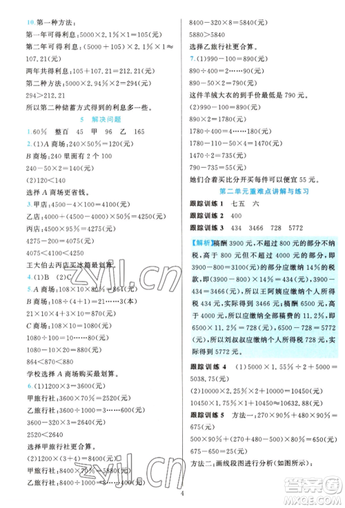 浙江教育出版社2022全优方案夯实与提高六年级下册数学人教版参考答案 浙江教育出版社2022全优方案夯实与提高六年级下册数学人教版参考答案