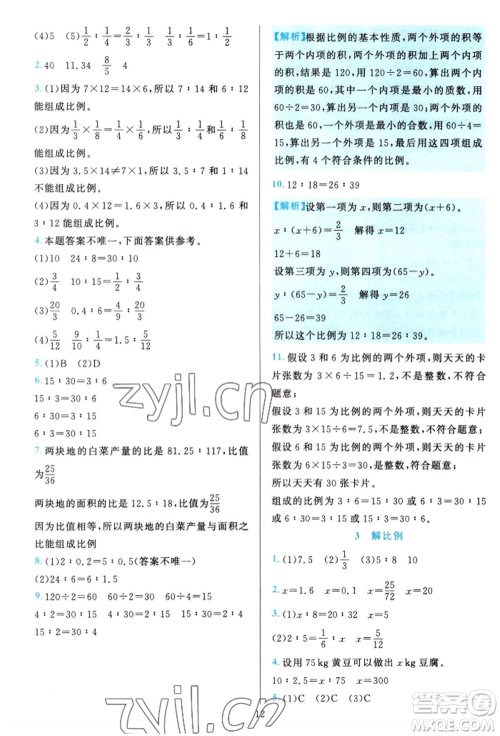 浙江教育出版社2022全优方案夯实与提高六年级下册数学人教版参考答案