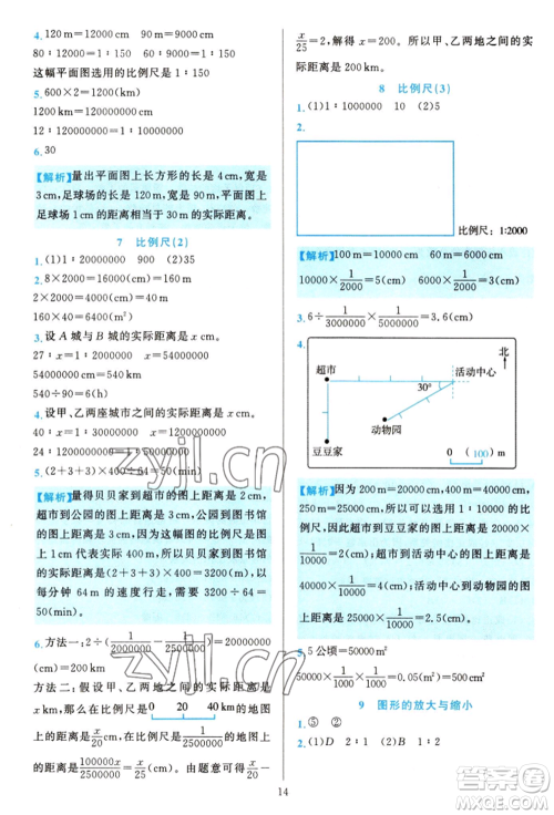 浙江教育出版社2022全优方案夯实与提高六年级下册数学人教版参考答案