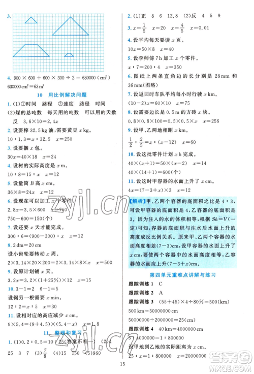 浙江教育出版社2022全优方案夯实与提高六年级下册数学人教版参考答案