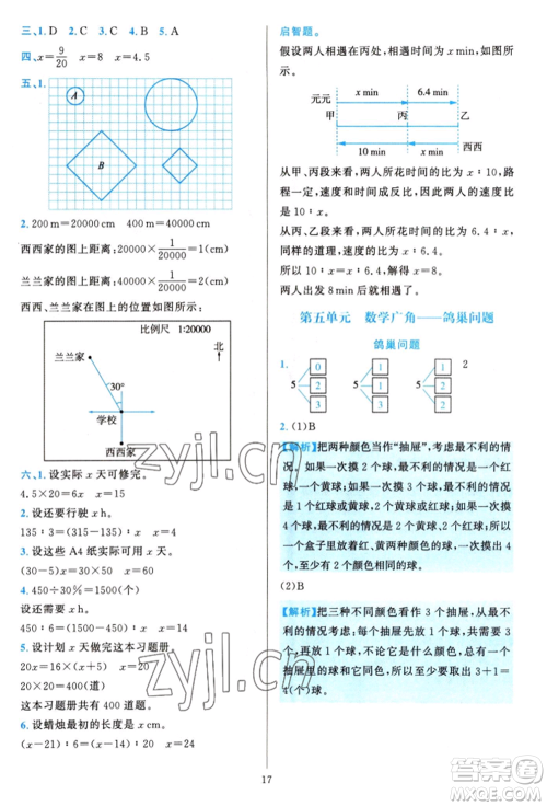 浙江教育出版社2022全优方案夯实与提高六年级下册数学人教版参考答案