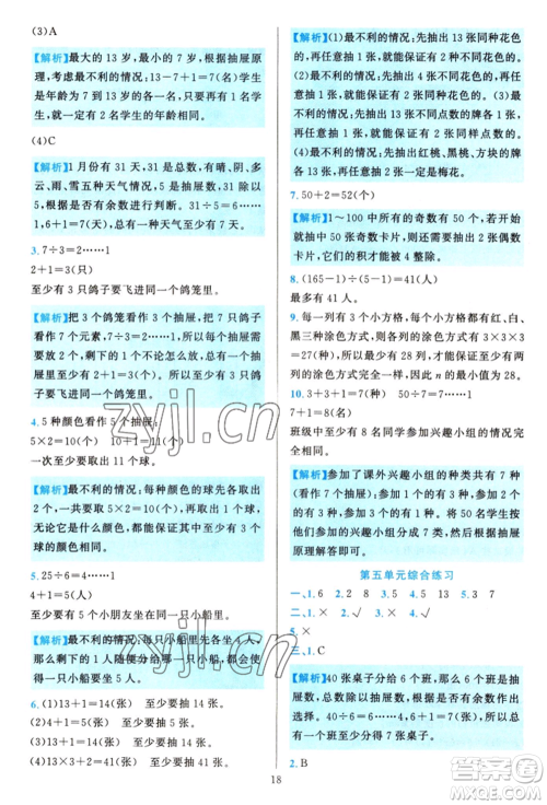 浙江教育出版社2022全优方案夯实与提高六年级下册数学人教版参考答案 浙江教育出版社2022全优方案夯实与提高六年级下册数学人教版参考答案