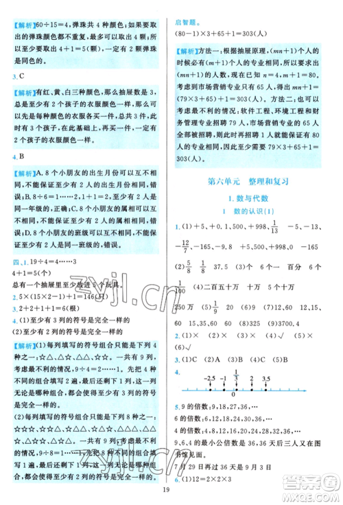 浙江教育出版社2022全优方案夯实与提高六年级下册数学人教版参考答案